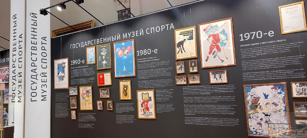 Музей спорта спб
